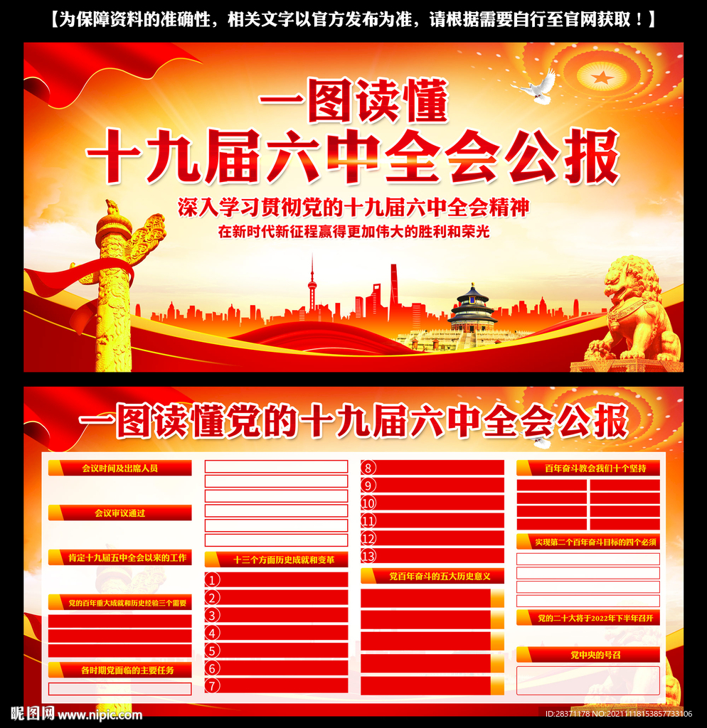 十九届六中全会