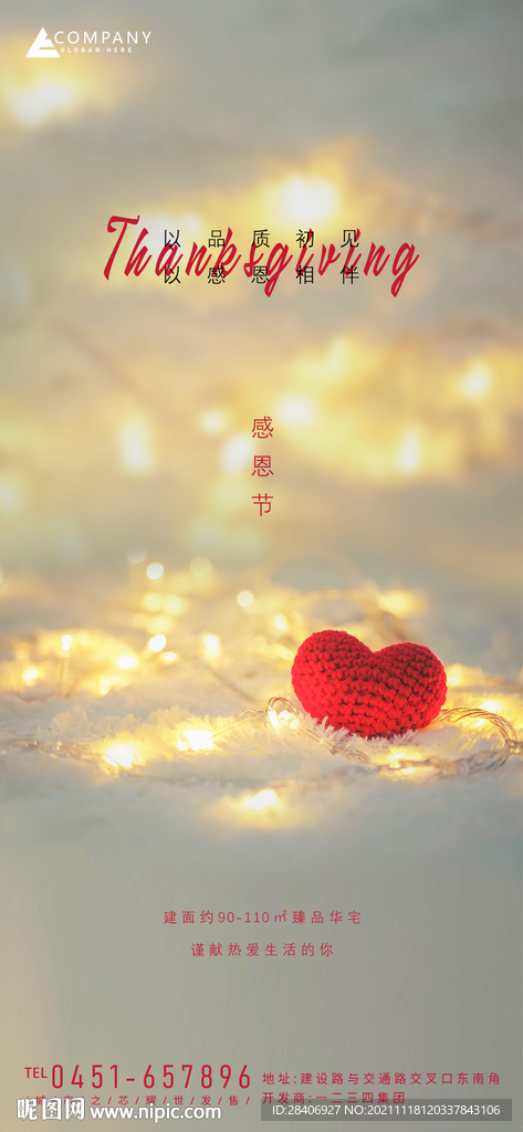 感恩节