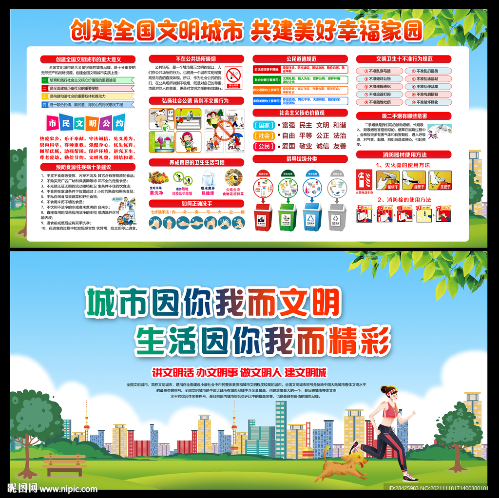 创建文明城市