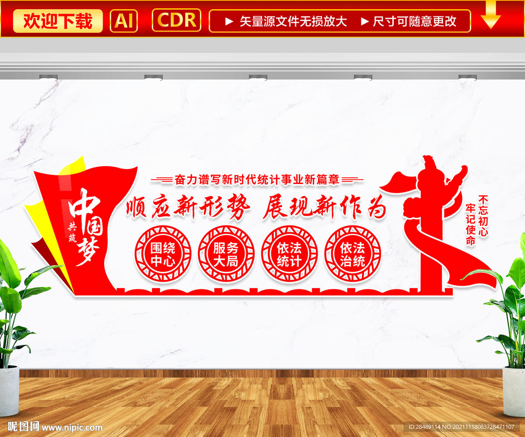 顺应新形势展现新作为文化墙
