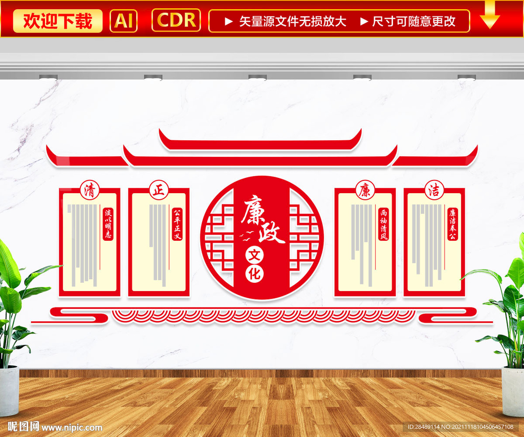 廉政文化墙