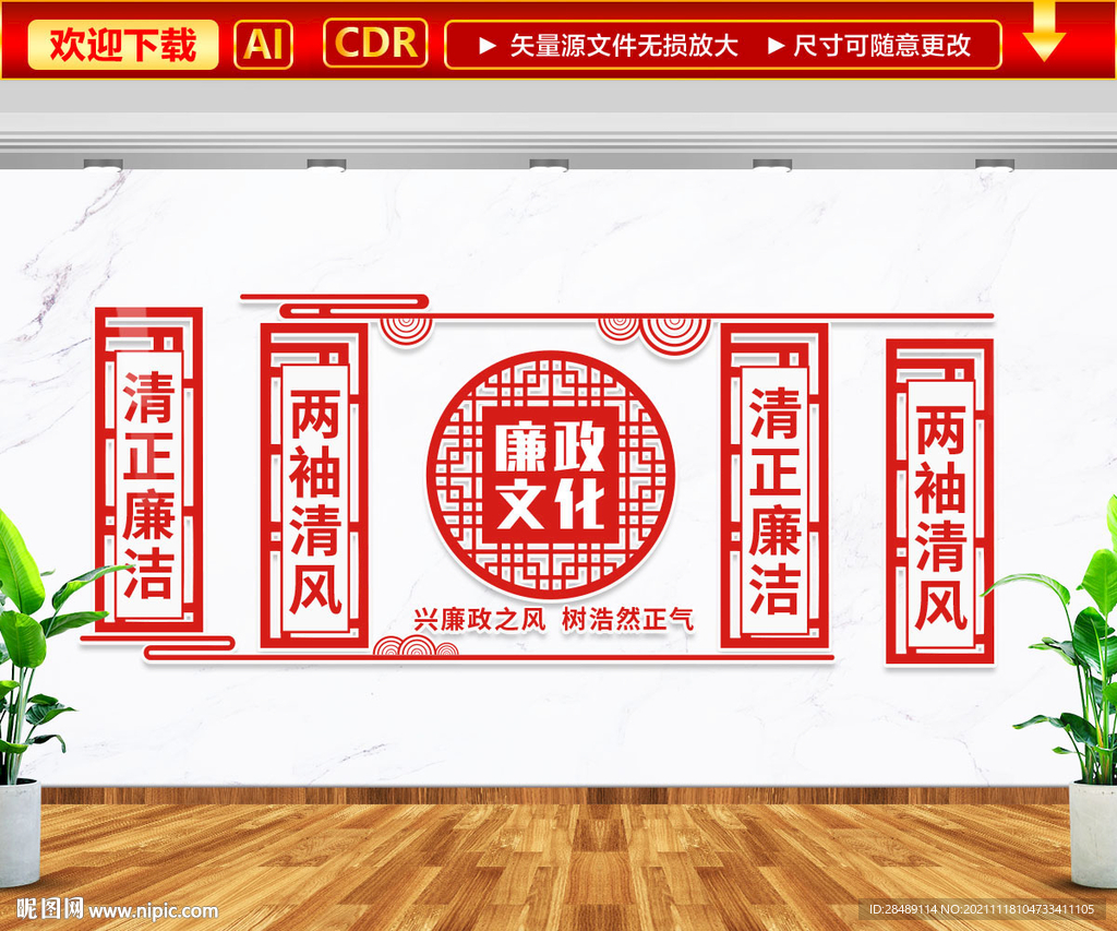 廉政文化墙