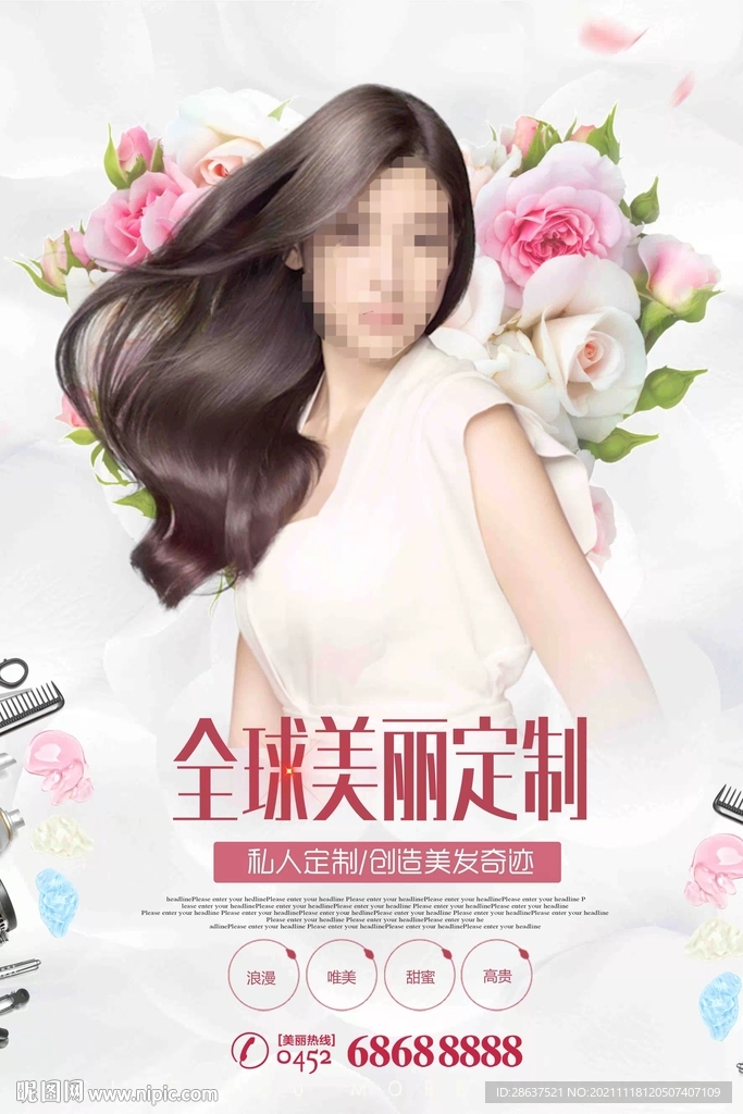 全球美丽定制