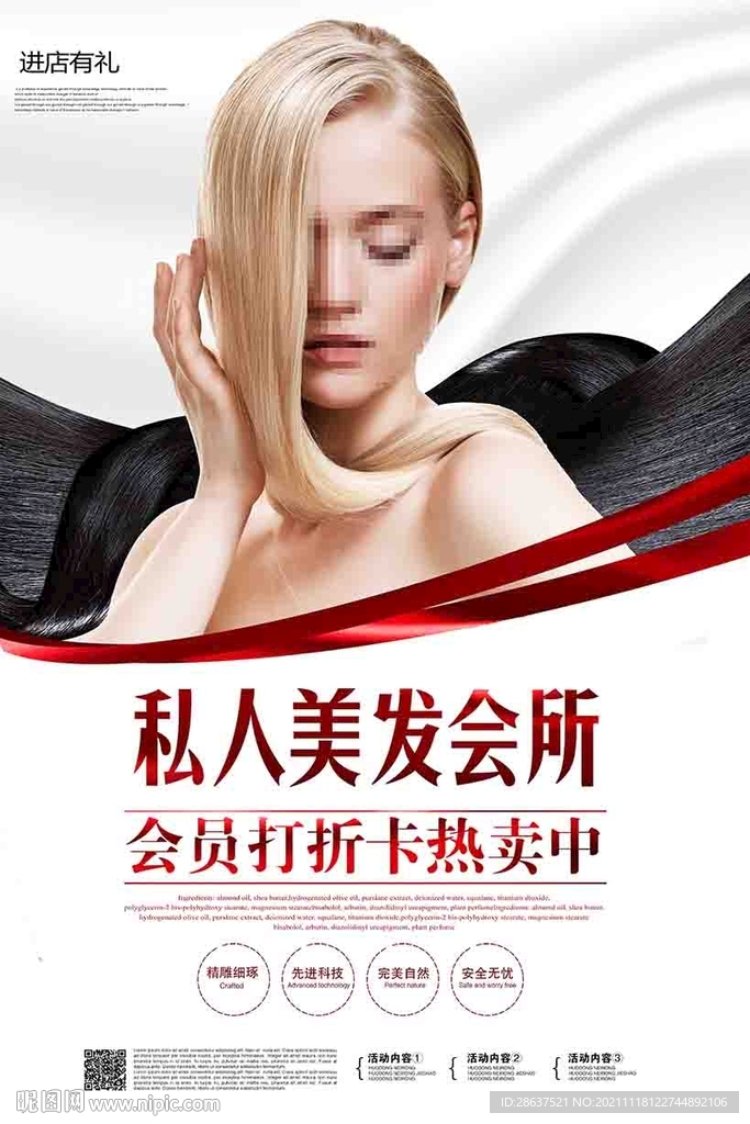 私人美发会所