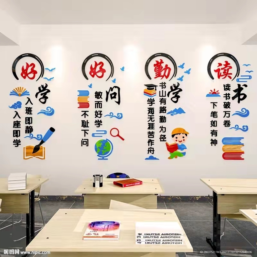 好好勤读