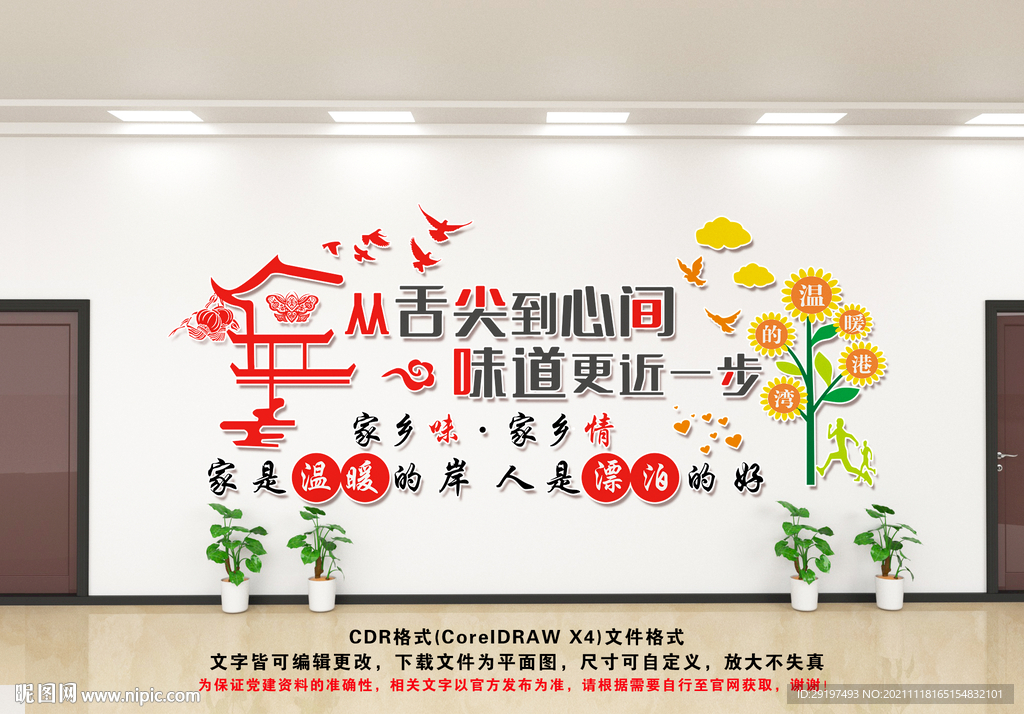 家的味道文化墙