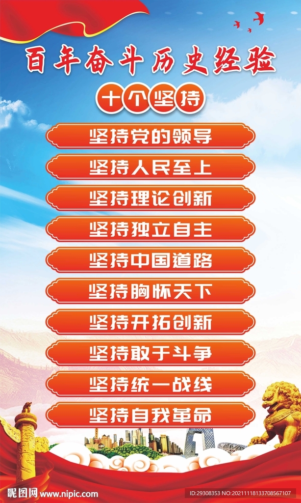 百年奋斗历史经验