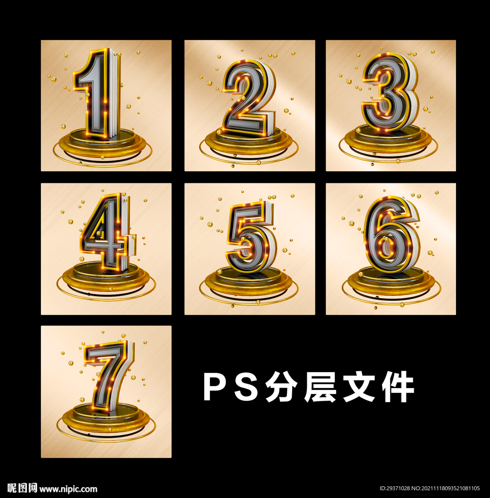数字