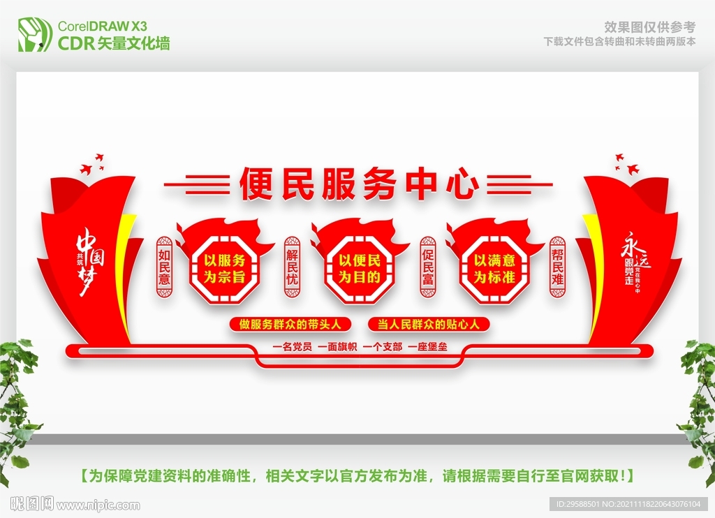 党群服务中心