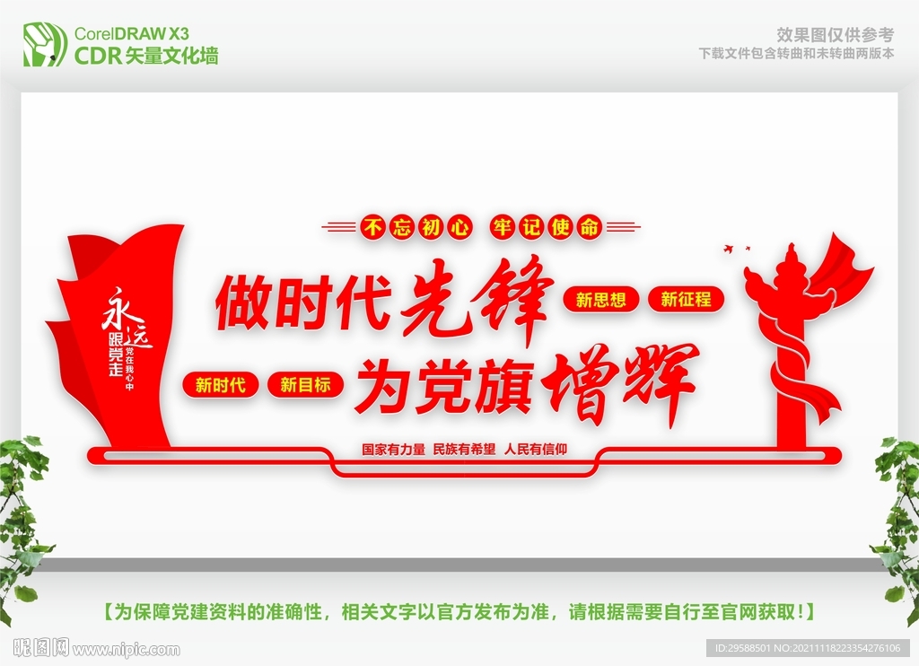 做时代先锋