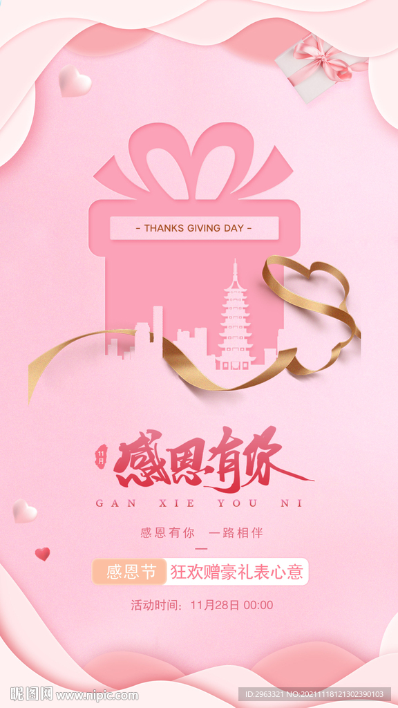 感恩节粉色简约海报