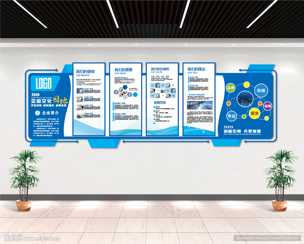科技企业文化墙