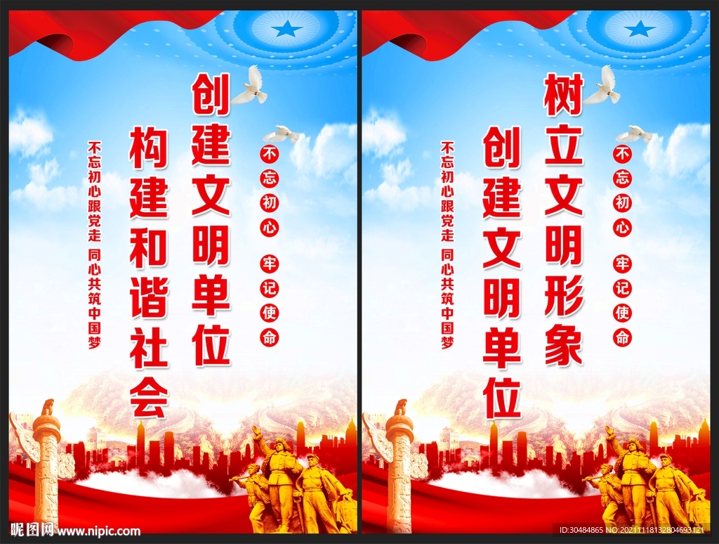 创建文明单位海报