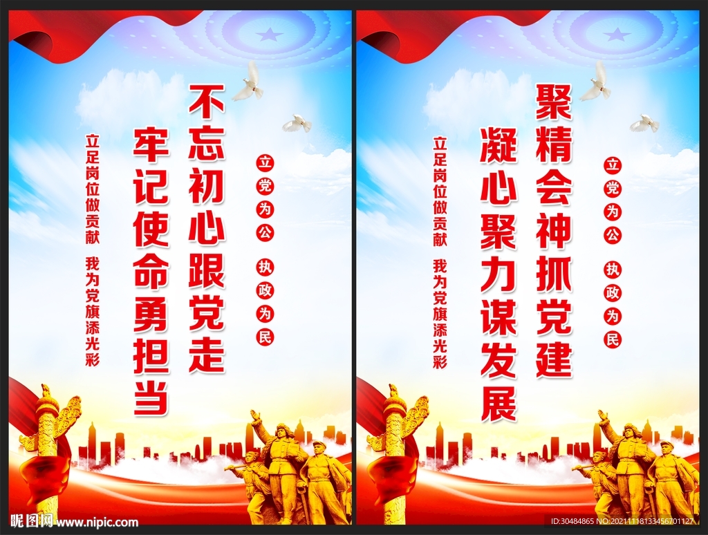 不忘初心跟党走