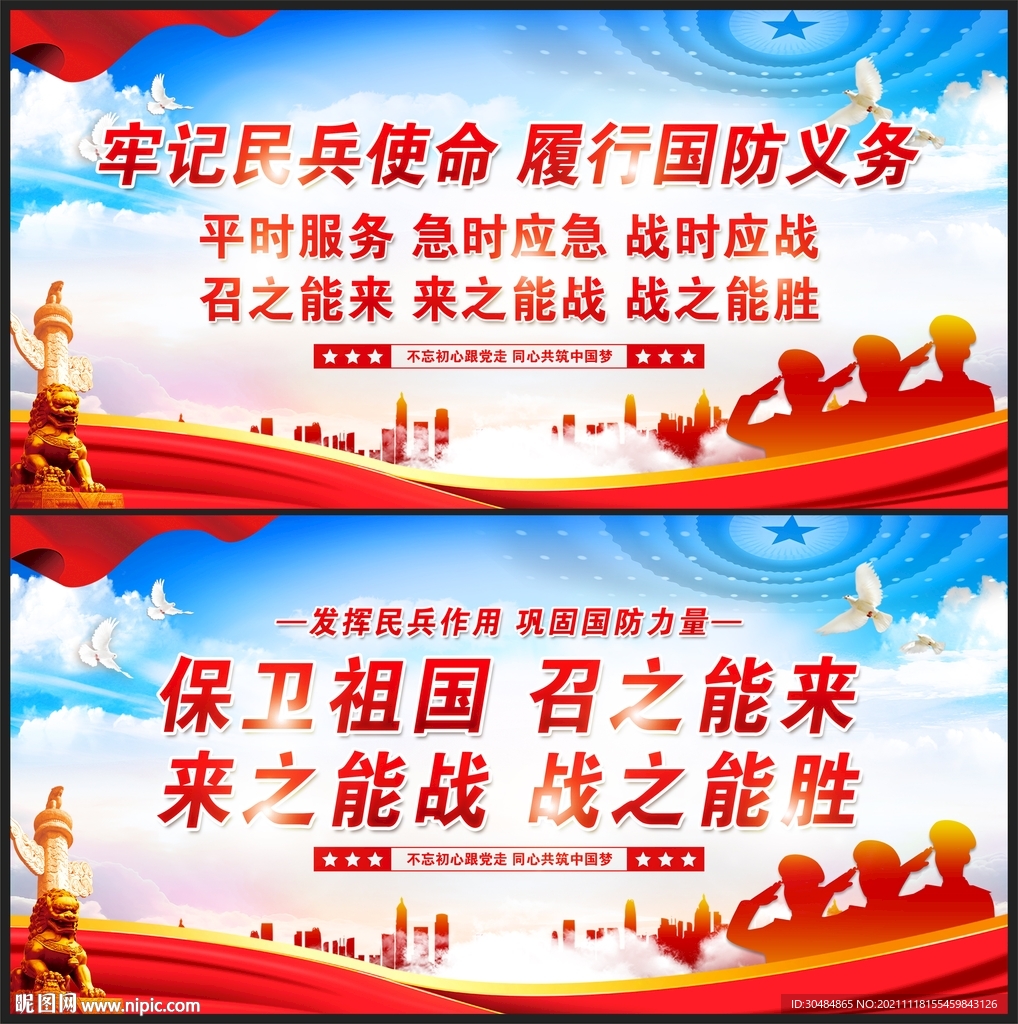 民兵
