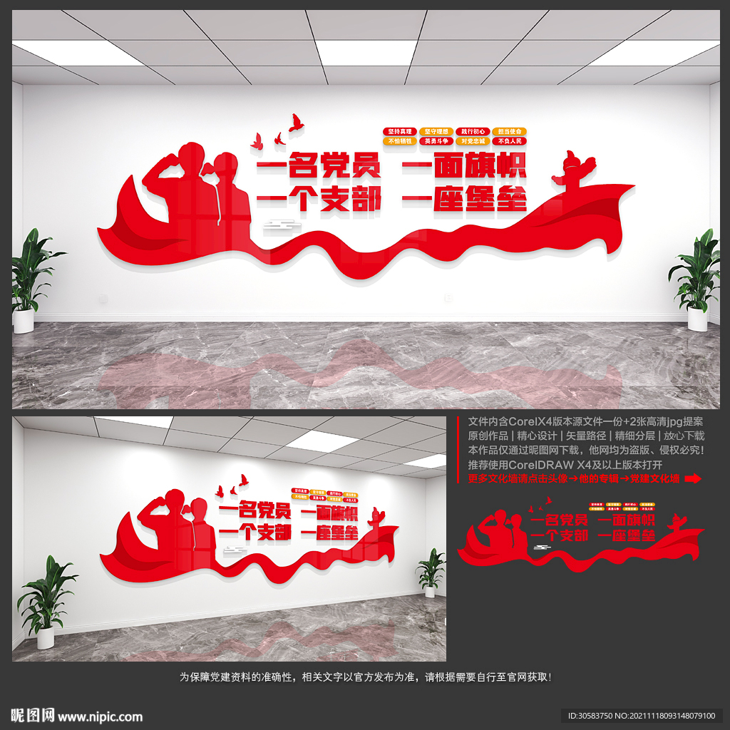 党建文化墙