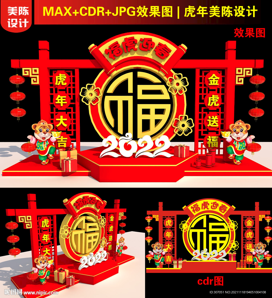 新年福字美陈