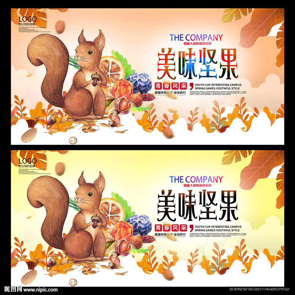坚果