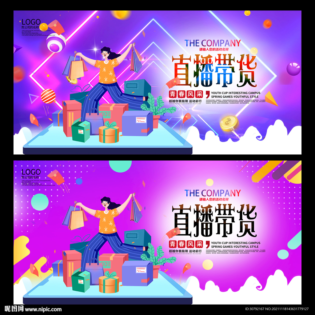 直播带货