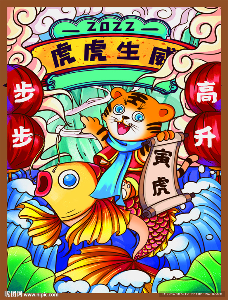 虎年锦鲤