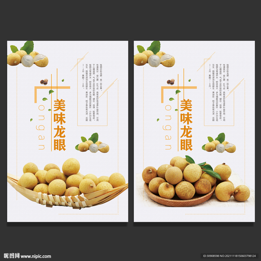 龙眼