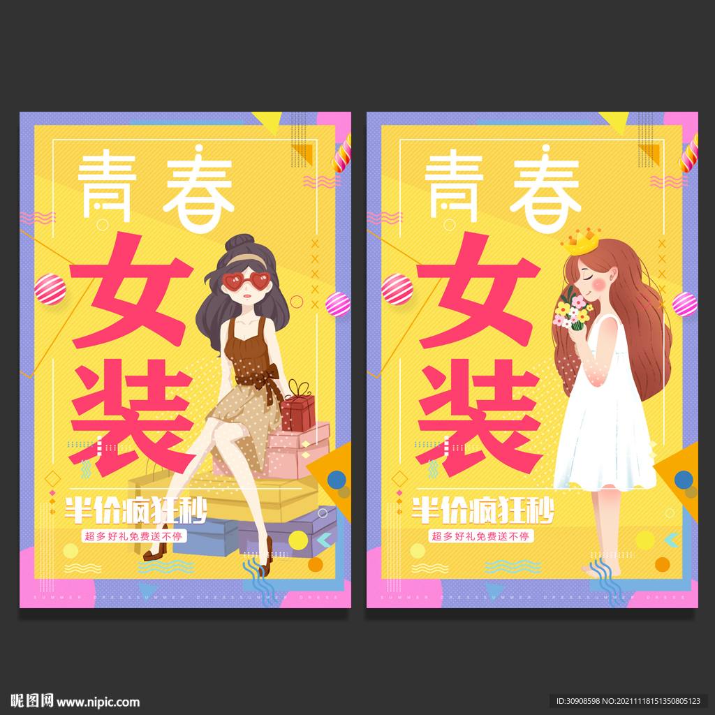 女装