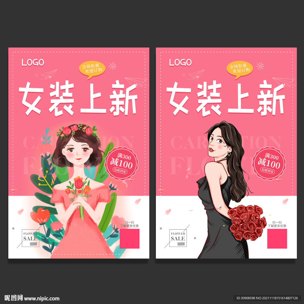 女装