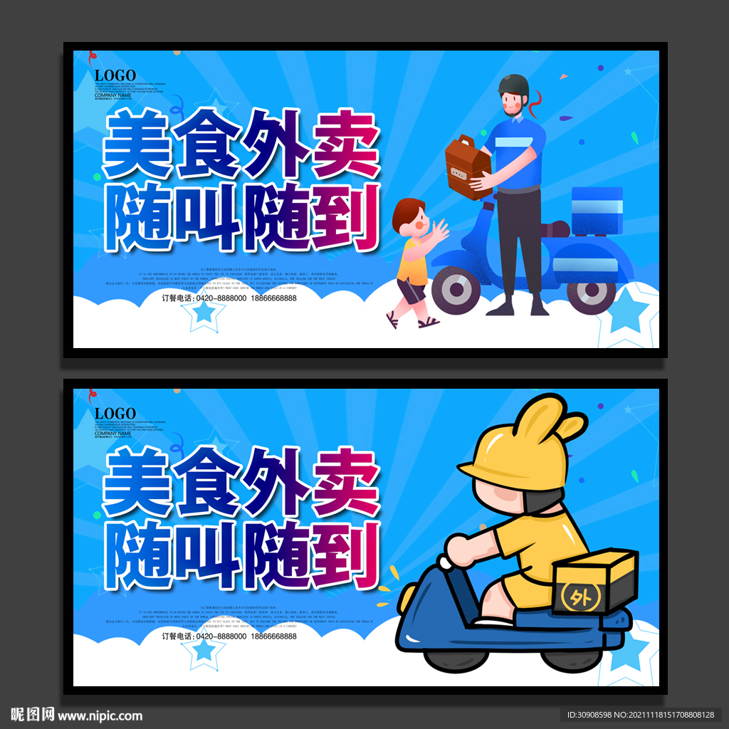 外卖