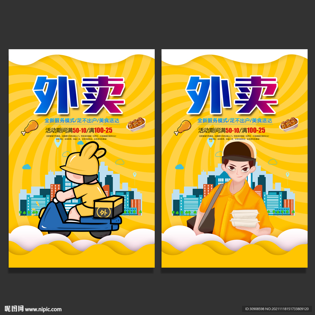 外卖