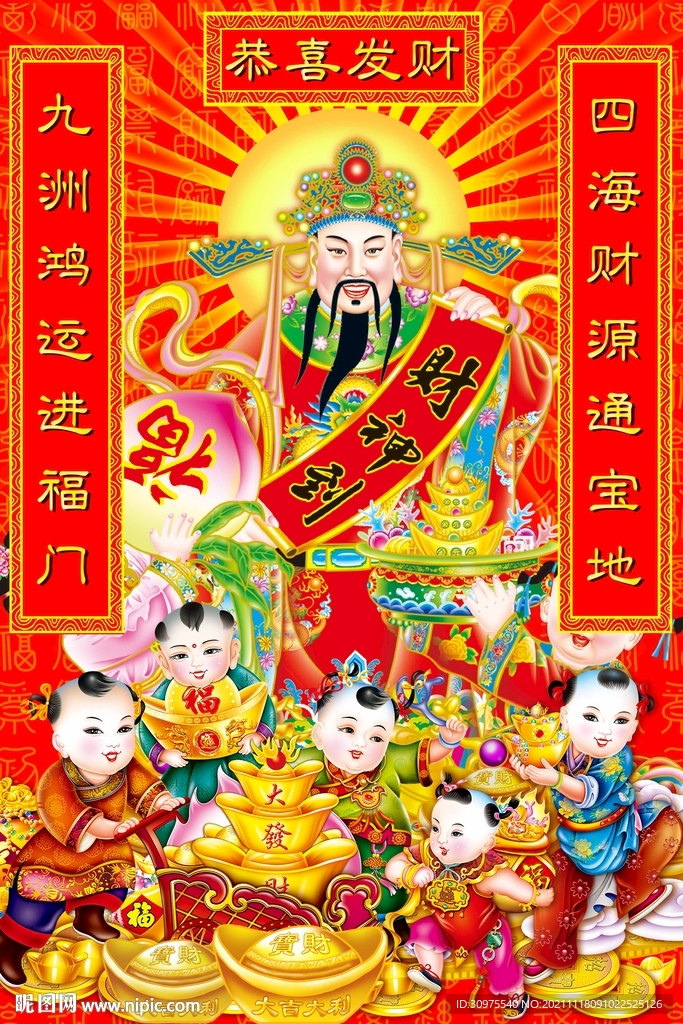财神年画