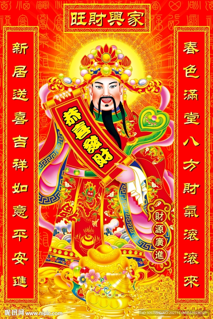 财神年画