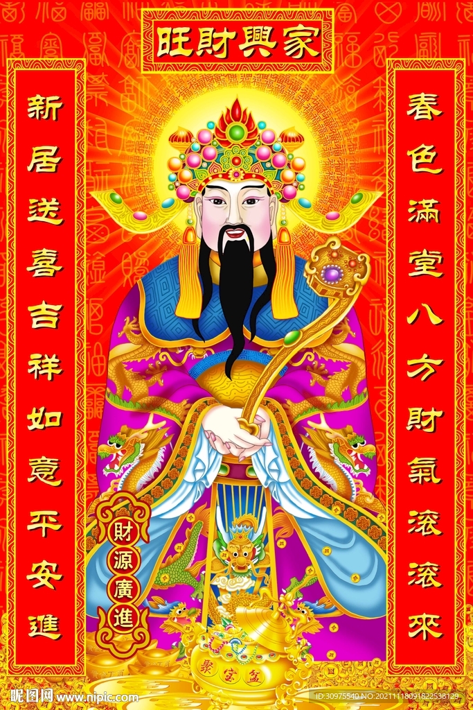 财源广进 财神到