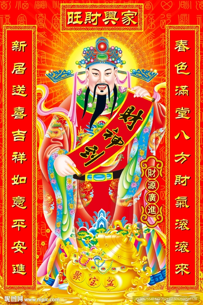 财神到