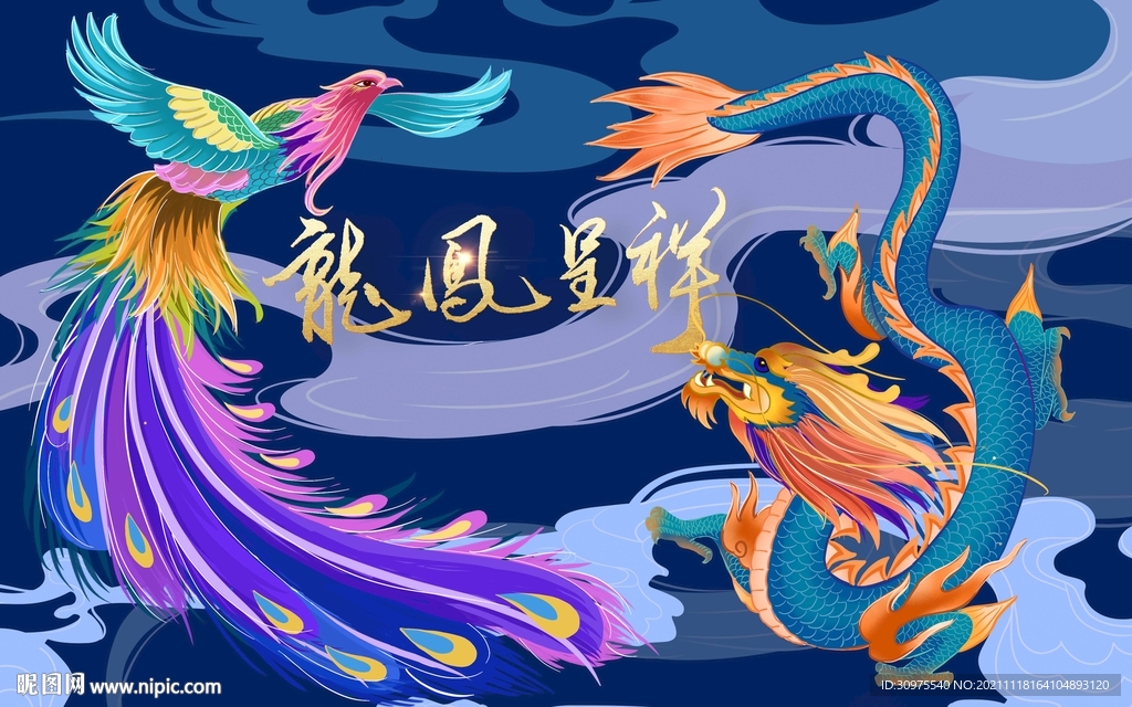 龙凤呈祥 