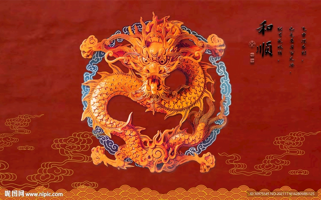 龙纹