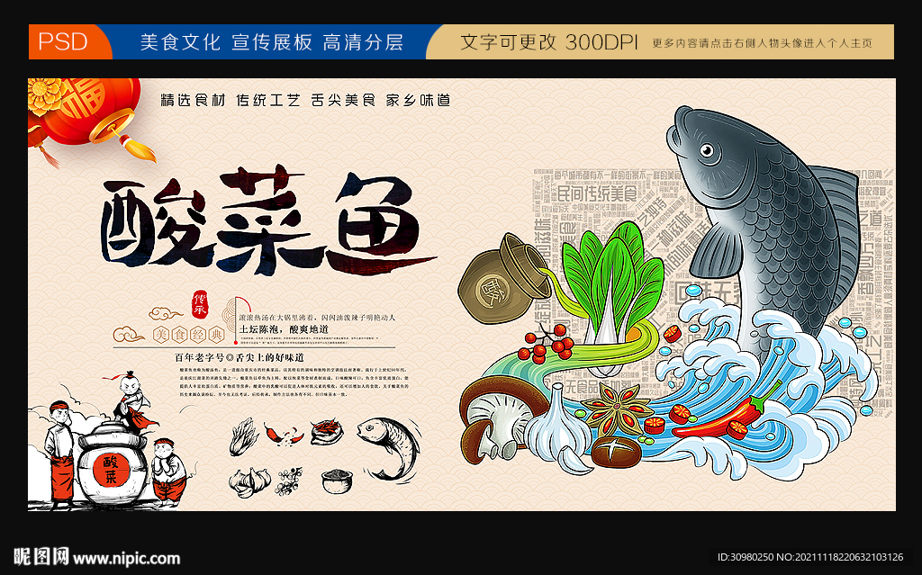酸菜鱼展板
