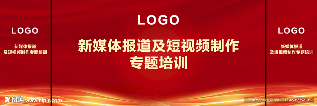 新媒体政务活动背景板设计