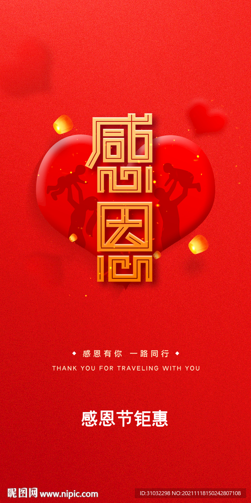 感恩节
