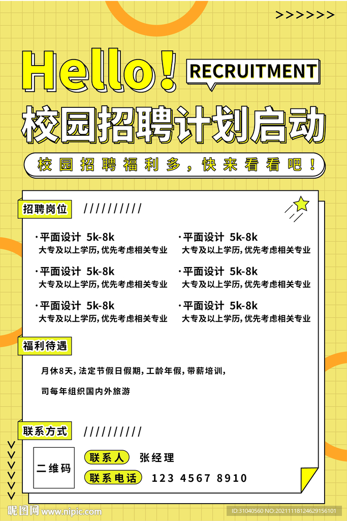 招聘海报