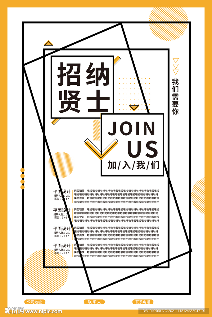 招贤纳士