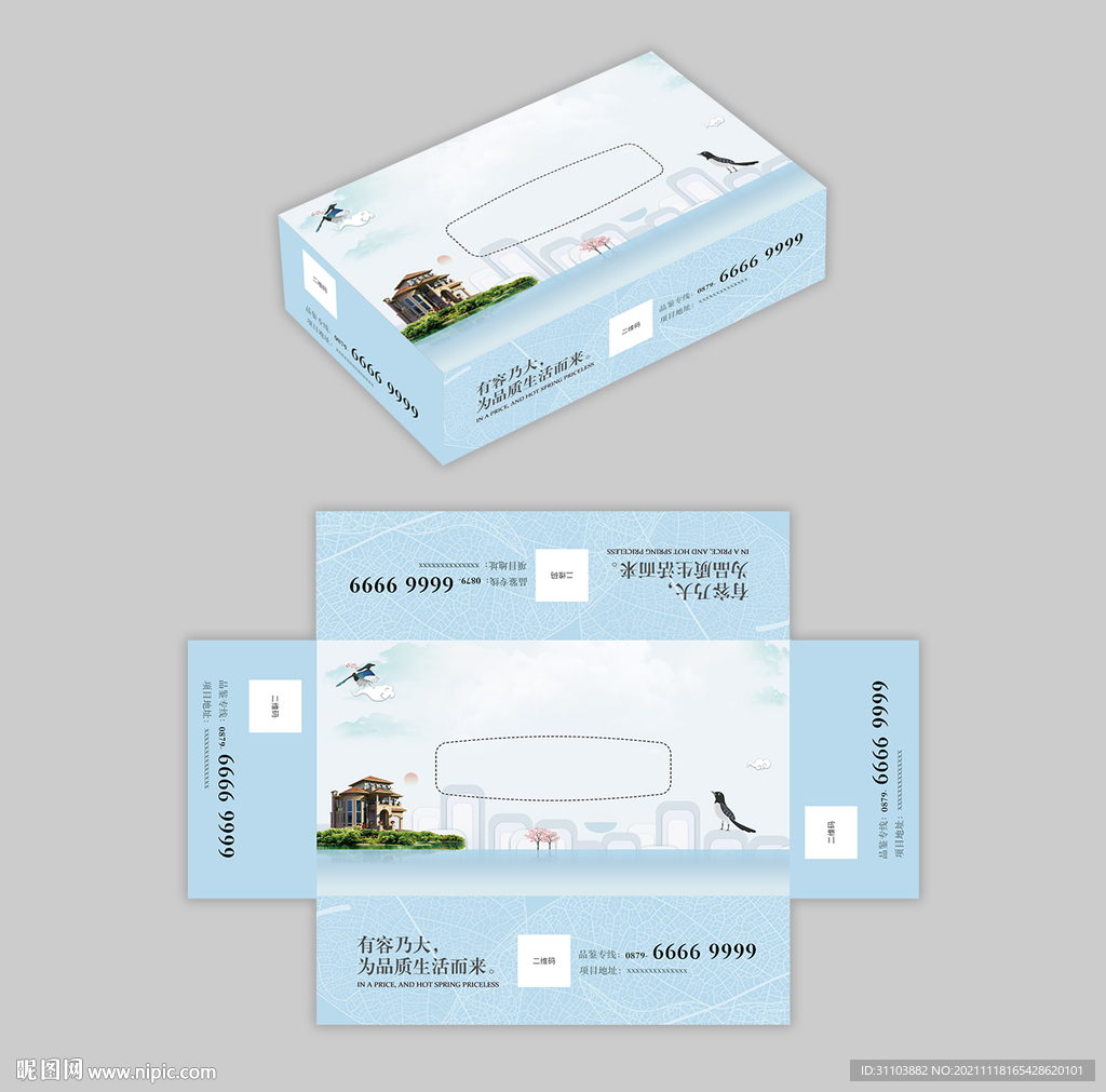 抽纸盒设计