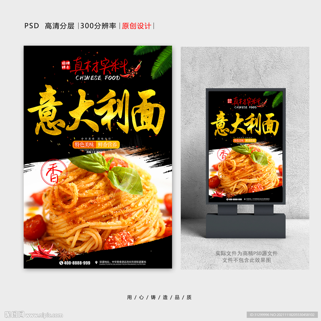 意大利面