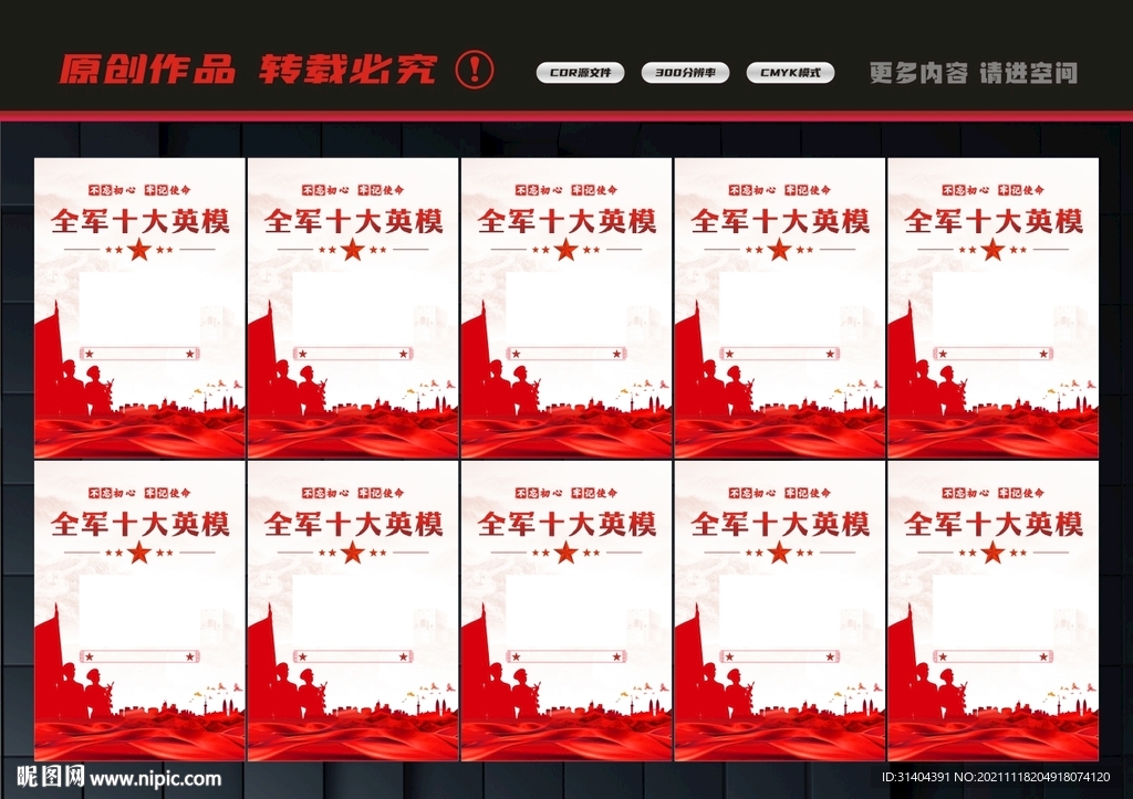 崇尚英模