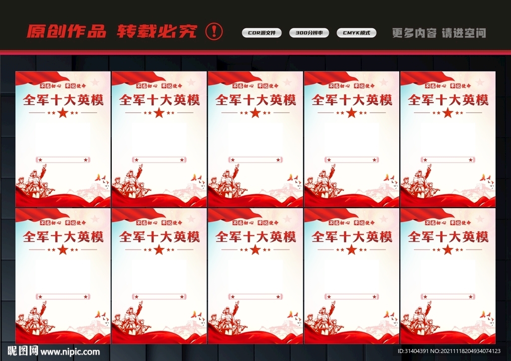 英模事迹