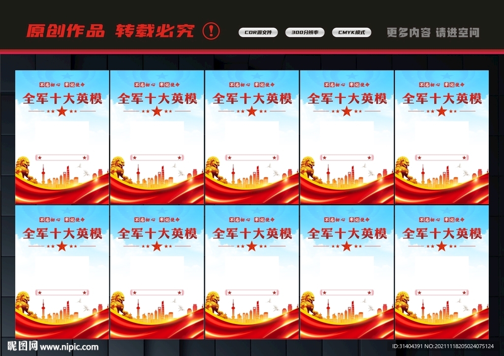 全军英模