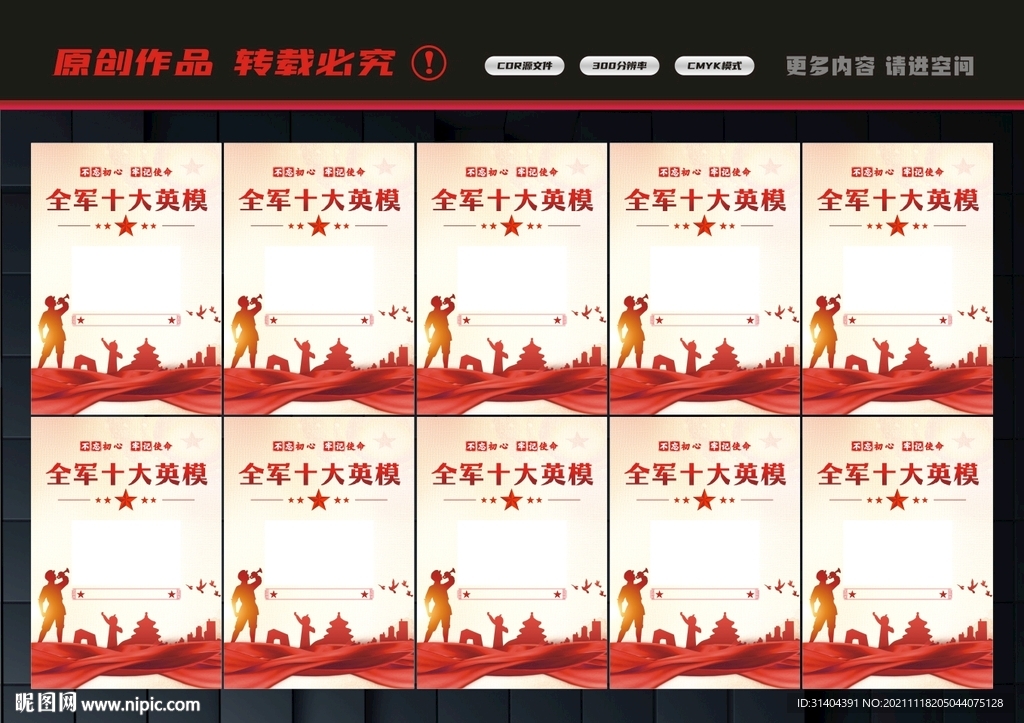 新时代英模