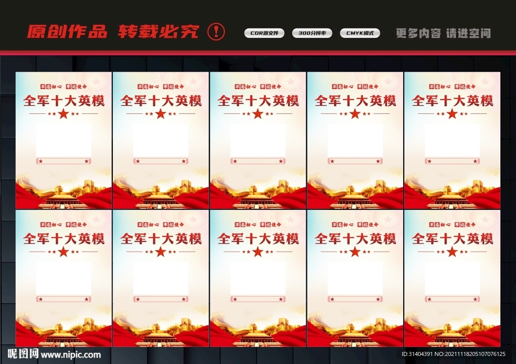 十大英模人物