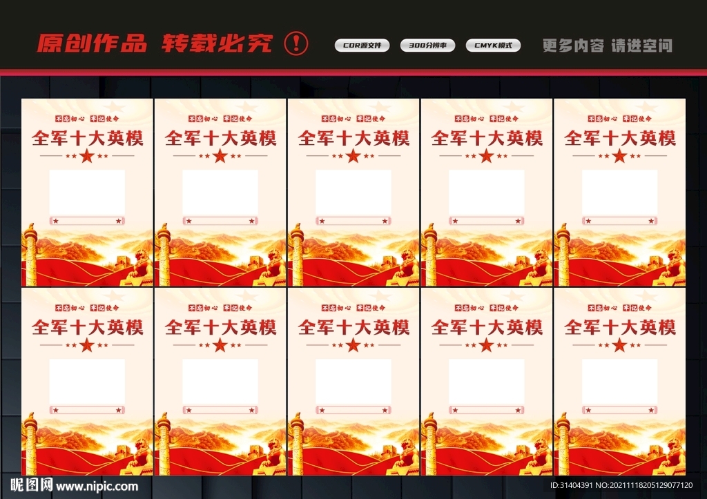 十大英模
