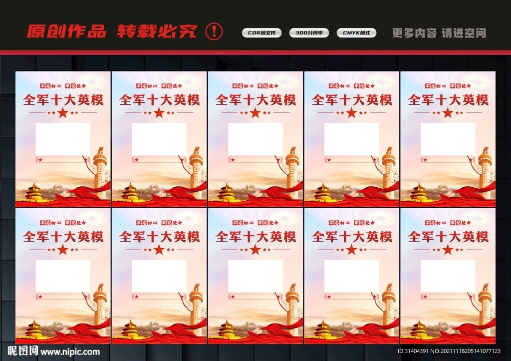 十大英模