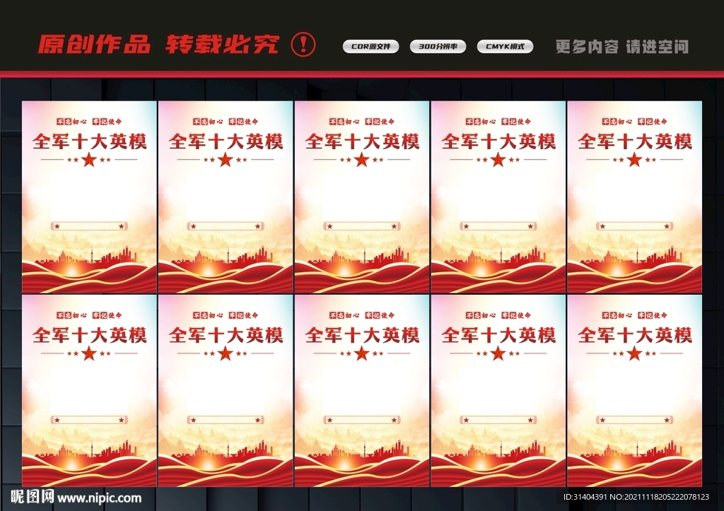 英雄人物
